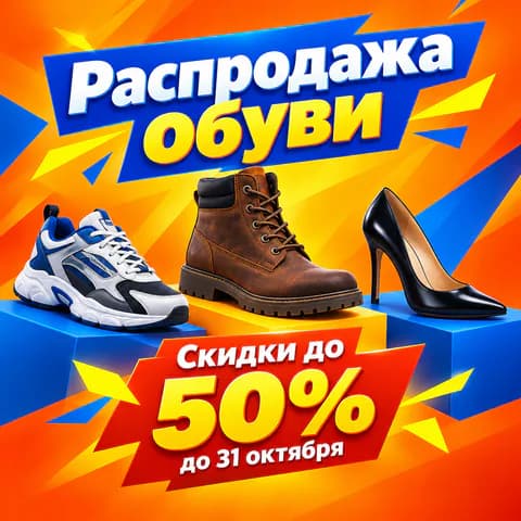 Пример баннера в стиле «Яркая акция»